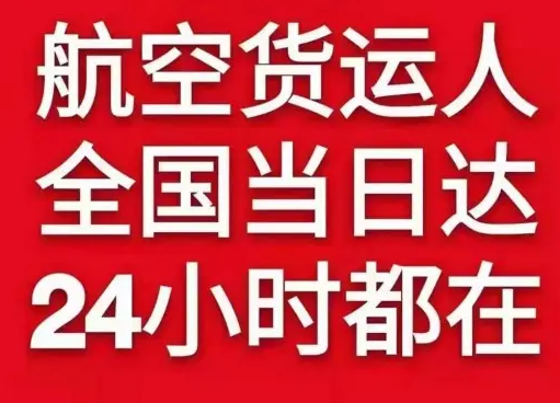 安庆天柱山机场空运货物、航空货运:物流行业各岗位招聘