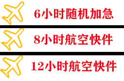 安庆天柱山机场空运快递公司,专业空运当天件